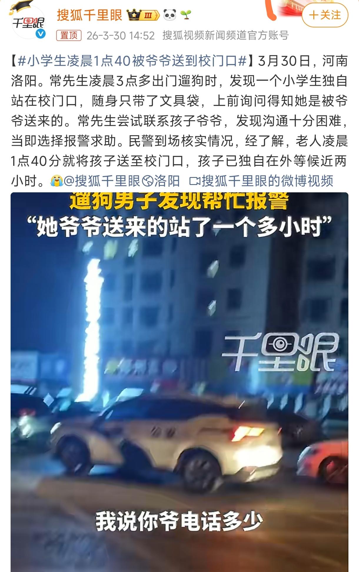 这凌晨的冷风，吹得人心疼。2026年3月30日河南洛阳，常先生凌晨3点多遛