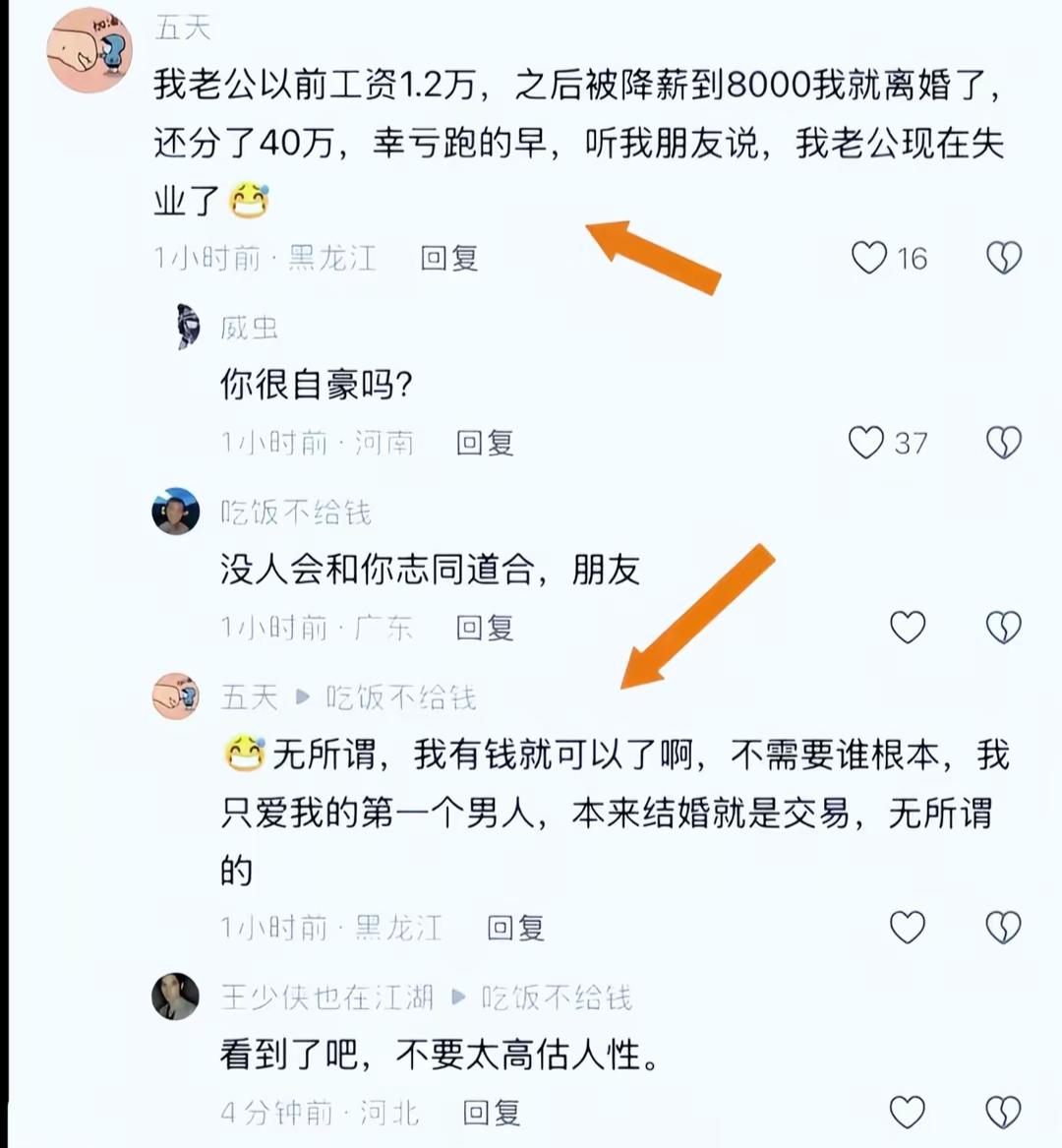 工资降了，离婚又分钱，真无奈。