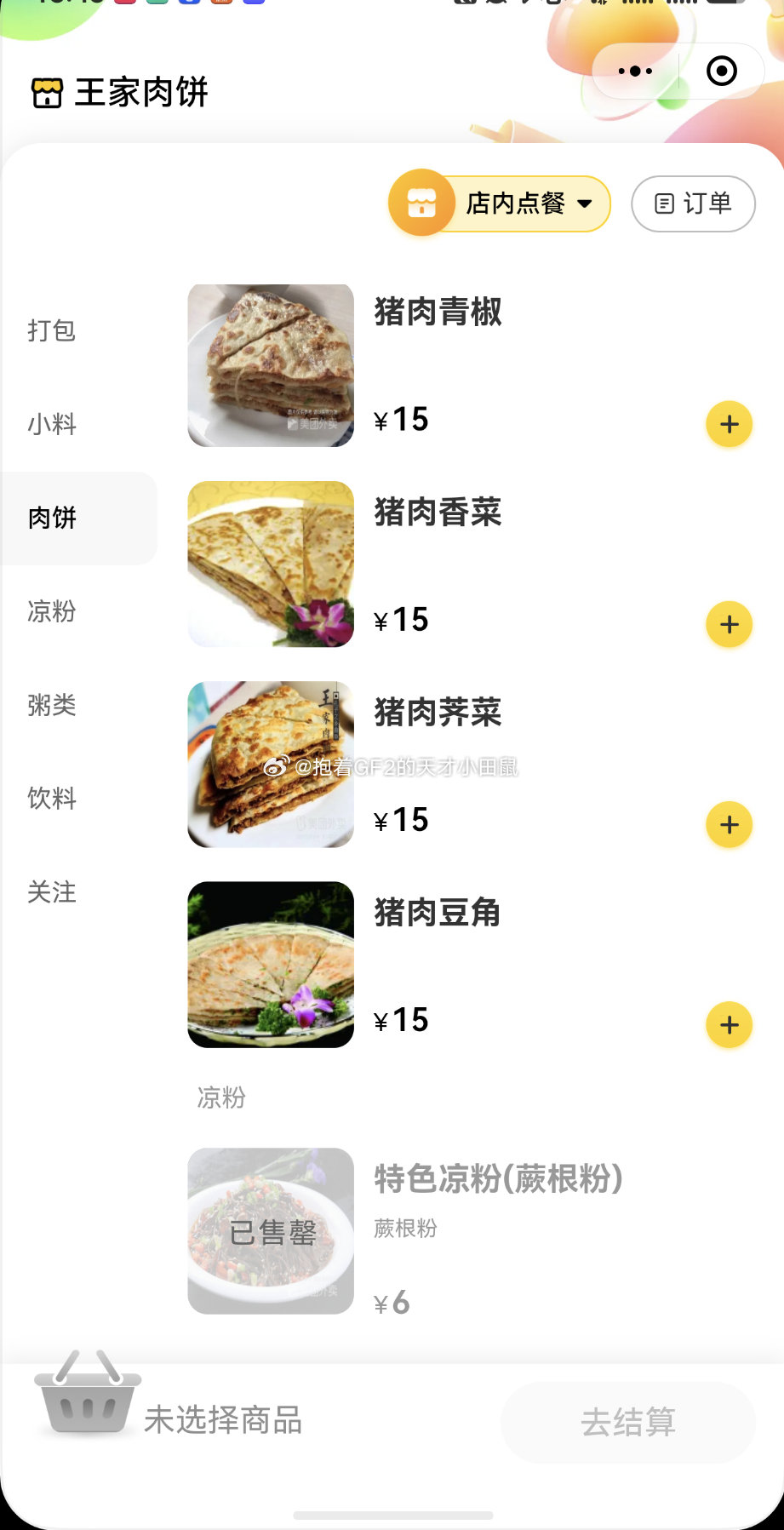 晚饭去吃了必吃榜的王家肉饼糁汤品质很好肉饼我觉得还行和香河肉饼差不多也不知我妈是不是没吃过香河肉饼觉