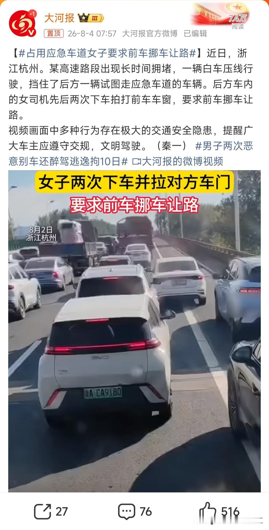 占用应急车道女子要求前车挪车让路穿高跟鞋，走应急车道，还下车拍人家车窗，拉人