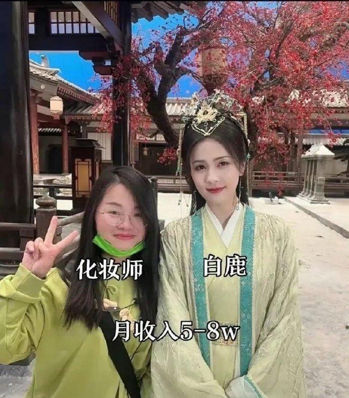这个是真的吗王鹤棣化妆师一个月那么多？​​​​