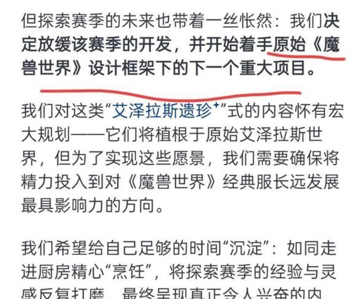 暴雪自己都没有说出魔兽世界Plus2.0或者魔兽世界2，不知道为什么很多人在说这