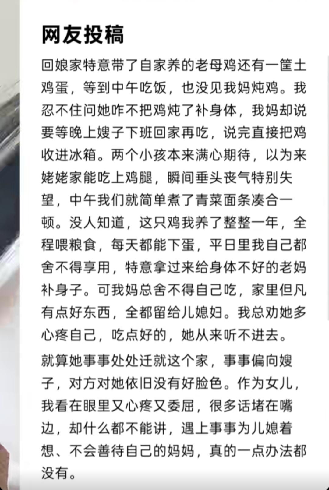 妈太偏心，把好东西全留给儿媳。