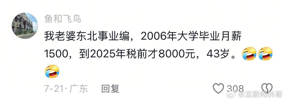 怪不得这么多人都想进体制内。​​​