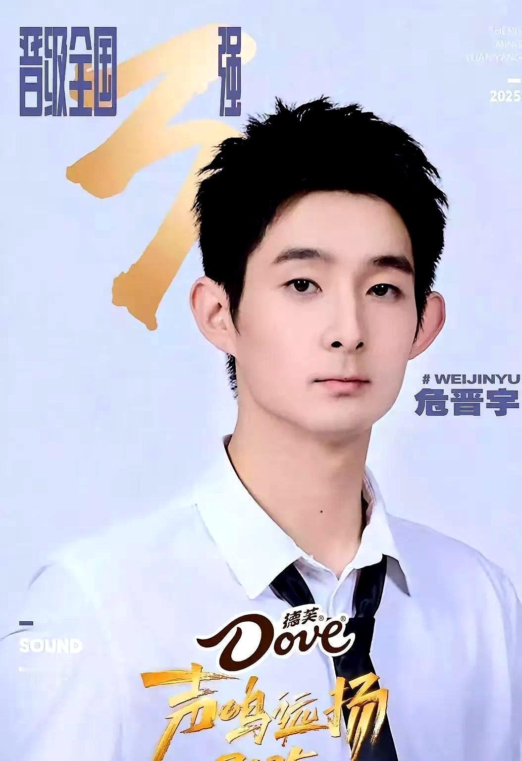 高旭300票压马滔晋级这300票像一道分水岭，把技术流和观众缘彻底切开。马