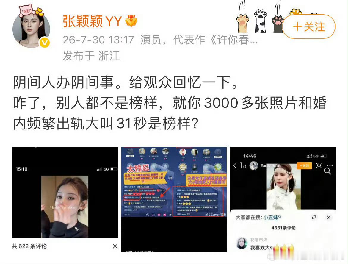 张颖颖发博骂马筱梅夫妇老实说，这么久过去了还要反复拉扯旧矛盾，三方都很难全身而退