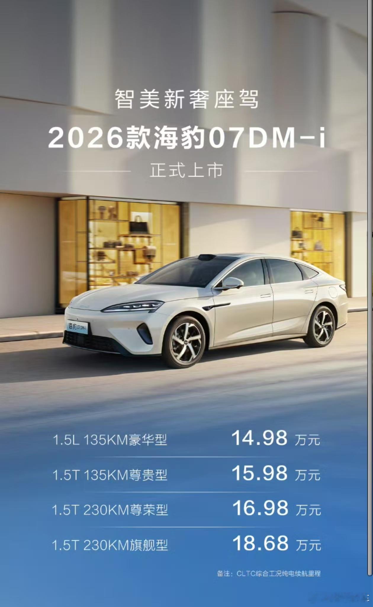 比亚迪汉加推版起售价是15.98，仅比海豹07Dm-i贵了1万元，要知道汉在王朝
