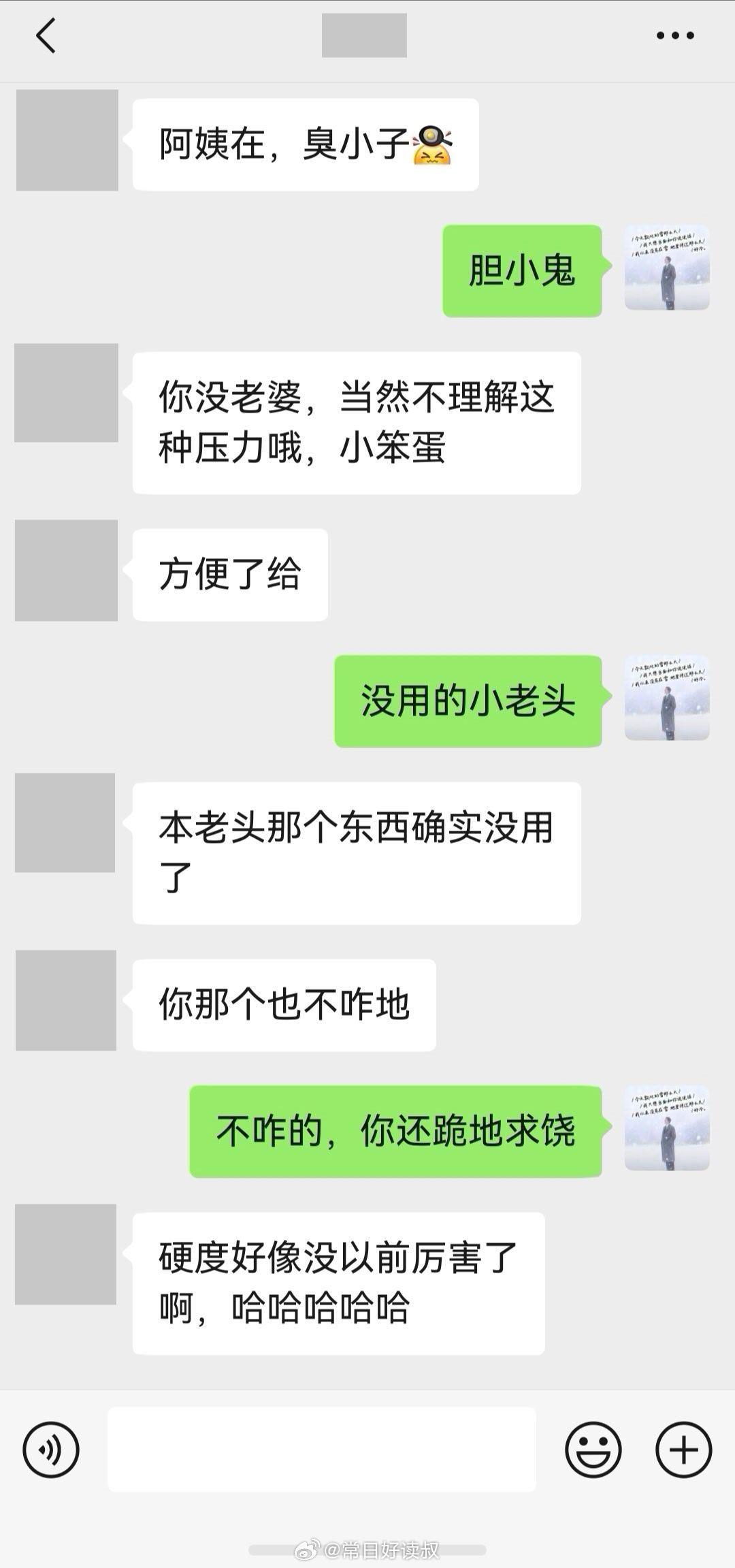 被老头侮辱了