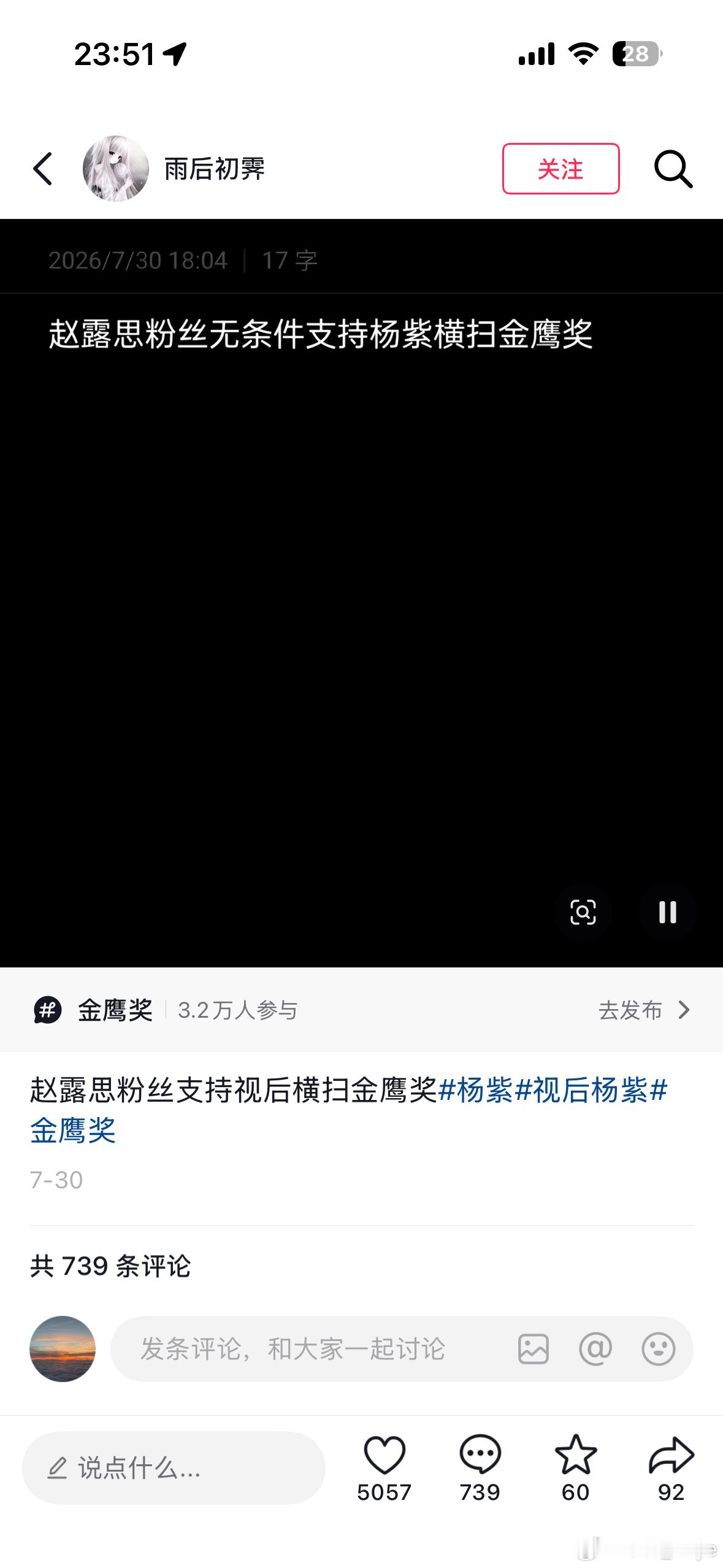 赵露思粉丝无条件支持杨紫横扫金鹰奖，抖音这条点赞超5000，热度非常高。并且，在
