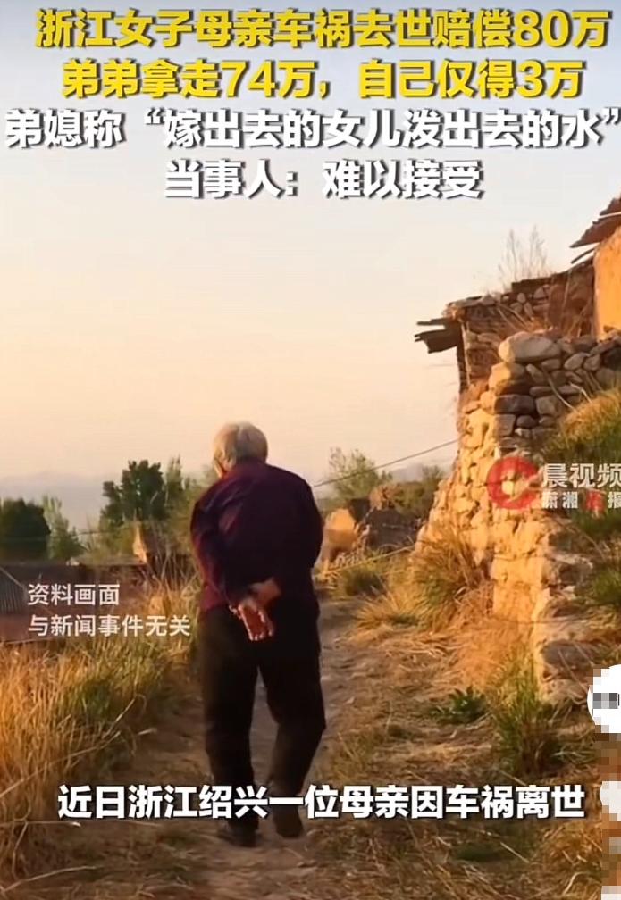 心寒！绍兴女子车祸离世赔80万，本来应该是悲伤的事情，浙江绍兴这户人家，却因为这