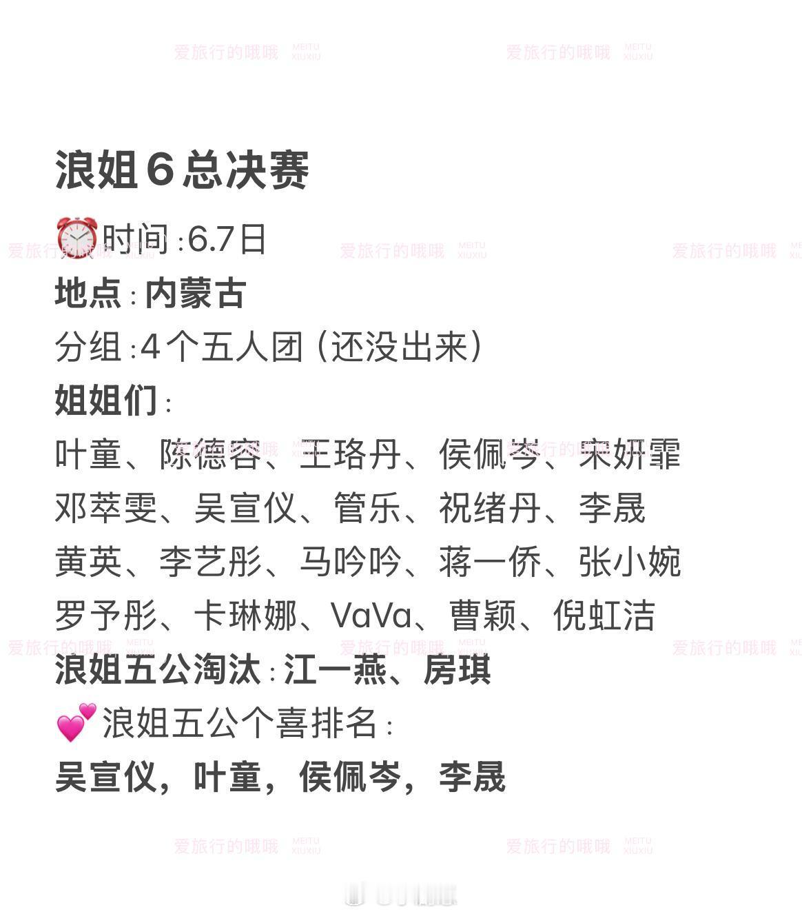 乘风2025浪姐总决赛6.7日内蒙古乘风2025｜​​​