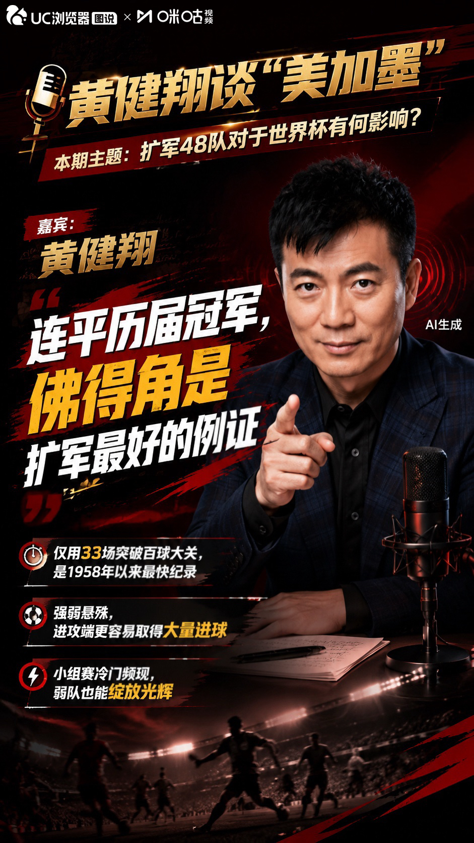 黄健翔说佛得角是扩军最好例证