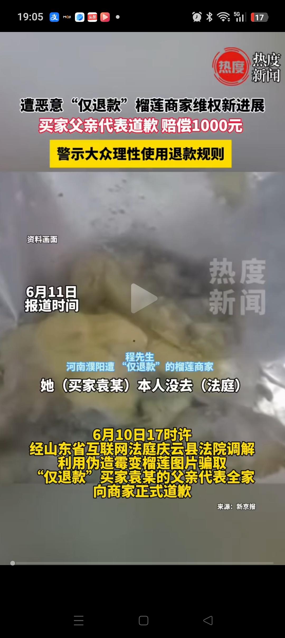 终于知道，榴莲仅退款一事为什么会是买家父亲出来道歉了！因为当事女生可能还一直