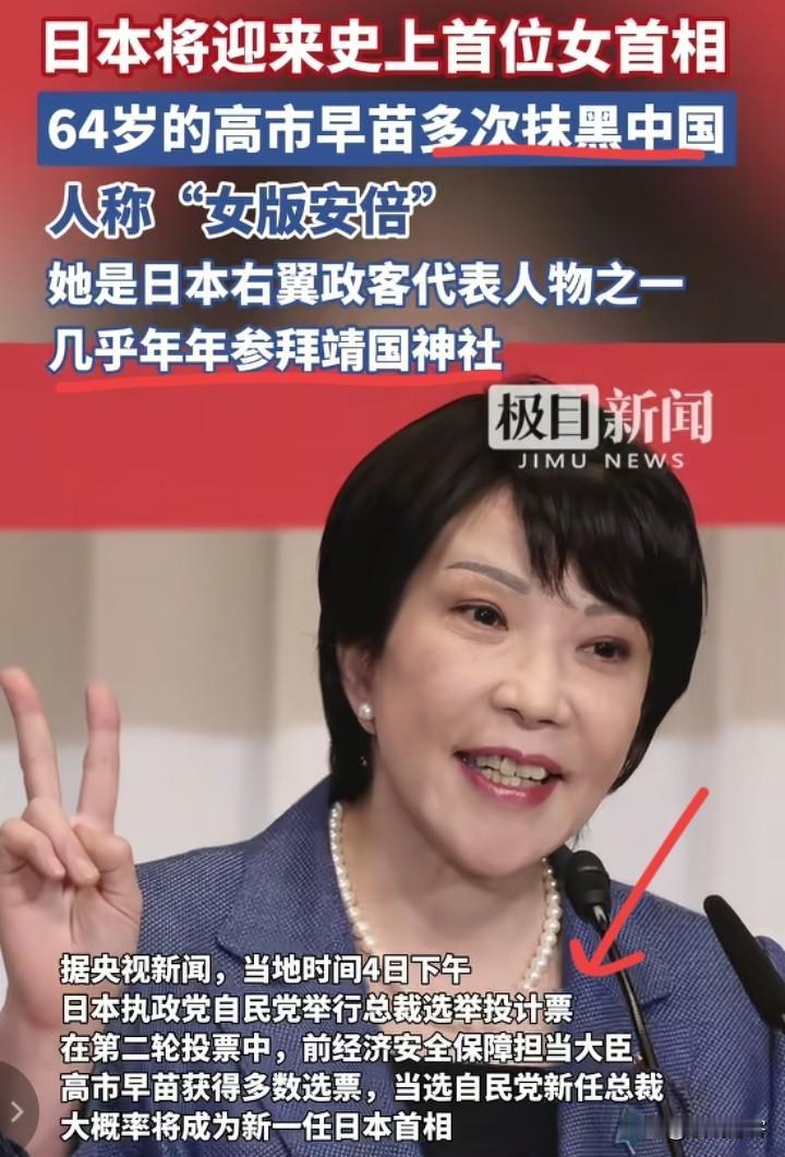 高市早苗，日本推出的将成为第一个女首相的人，仔细去查，发现她的劣迹斑斑啊。最