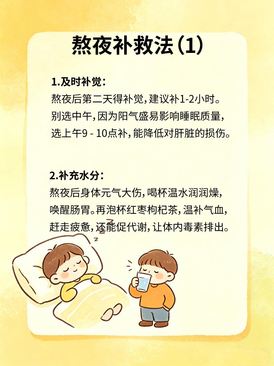 别再熬夜了！长期熬夜伤五脏，这样补救，减少伤害现在很多人都有熬夜的习惯🌙，但