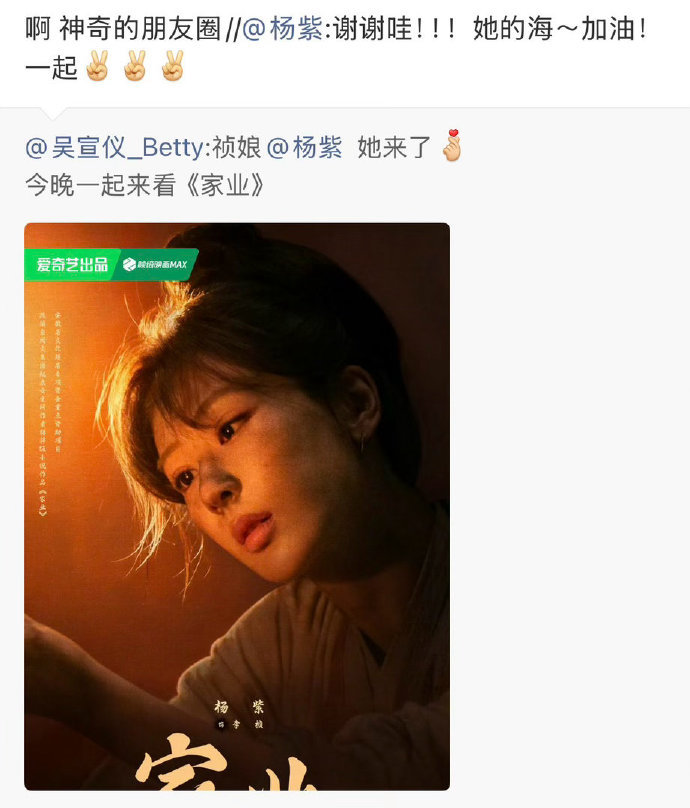 杨紫吴宣仪咋认识的吴宣仪发杨紫海报吴宣仪发杨紫海报