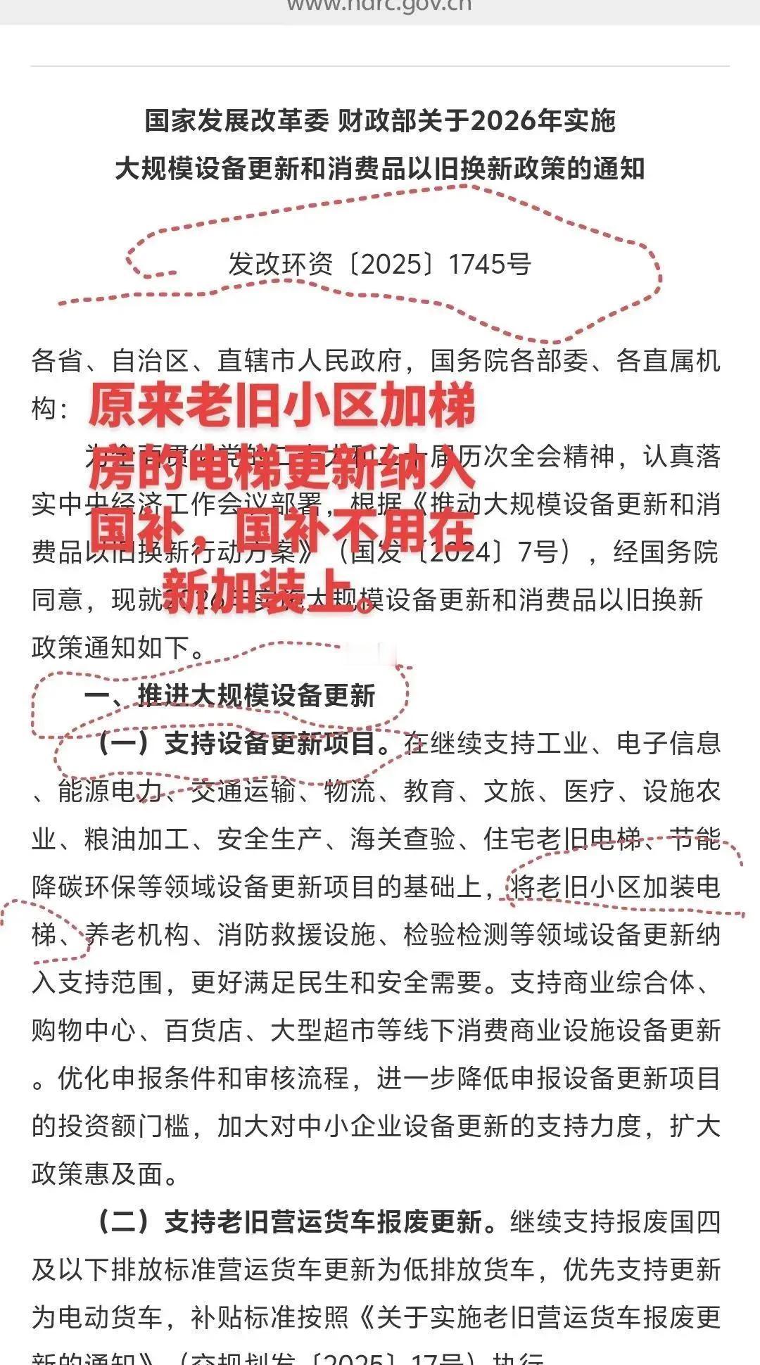 大家要读懂充分了解发改委的国补政策，切勿被误导
