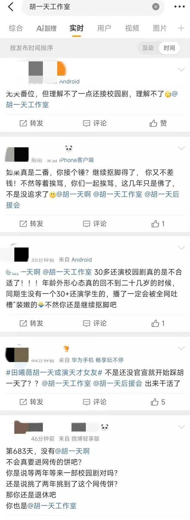 因为网传新饼是二番，胡一天粉丝正在维权抵制蒜鸟蒜鸟，还是抠脚好​​​