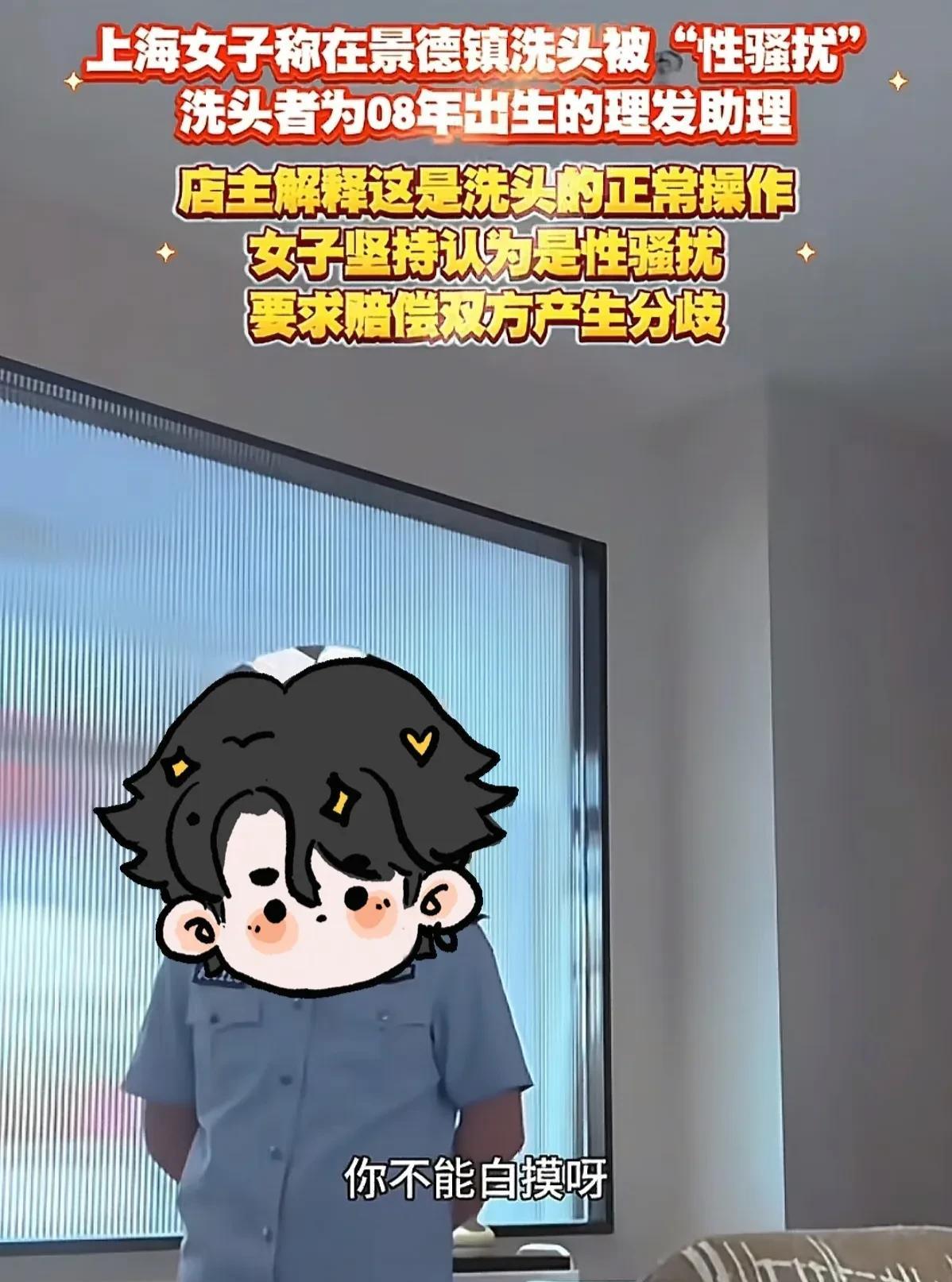 上海女子在景德镇理发被“性骚扰”，这件事情真的很难处理，店主大概率会认怂，满足她