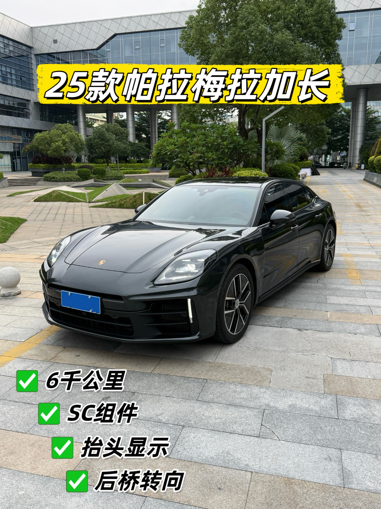 又是一个开了6千公里的主，享受完就不要了，兄弟们又有福啦，带后桥转向的帕拉梅拉行