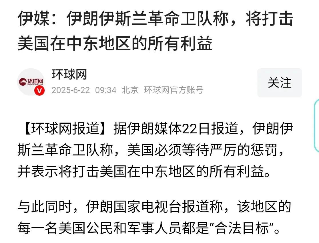 伊朗准备检验一下美国航母战斗群是不是已经落伍了。在核设施被美国轰炸之后，伊朗革命