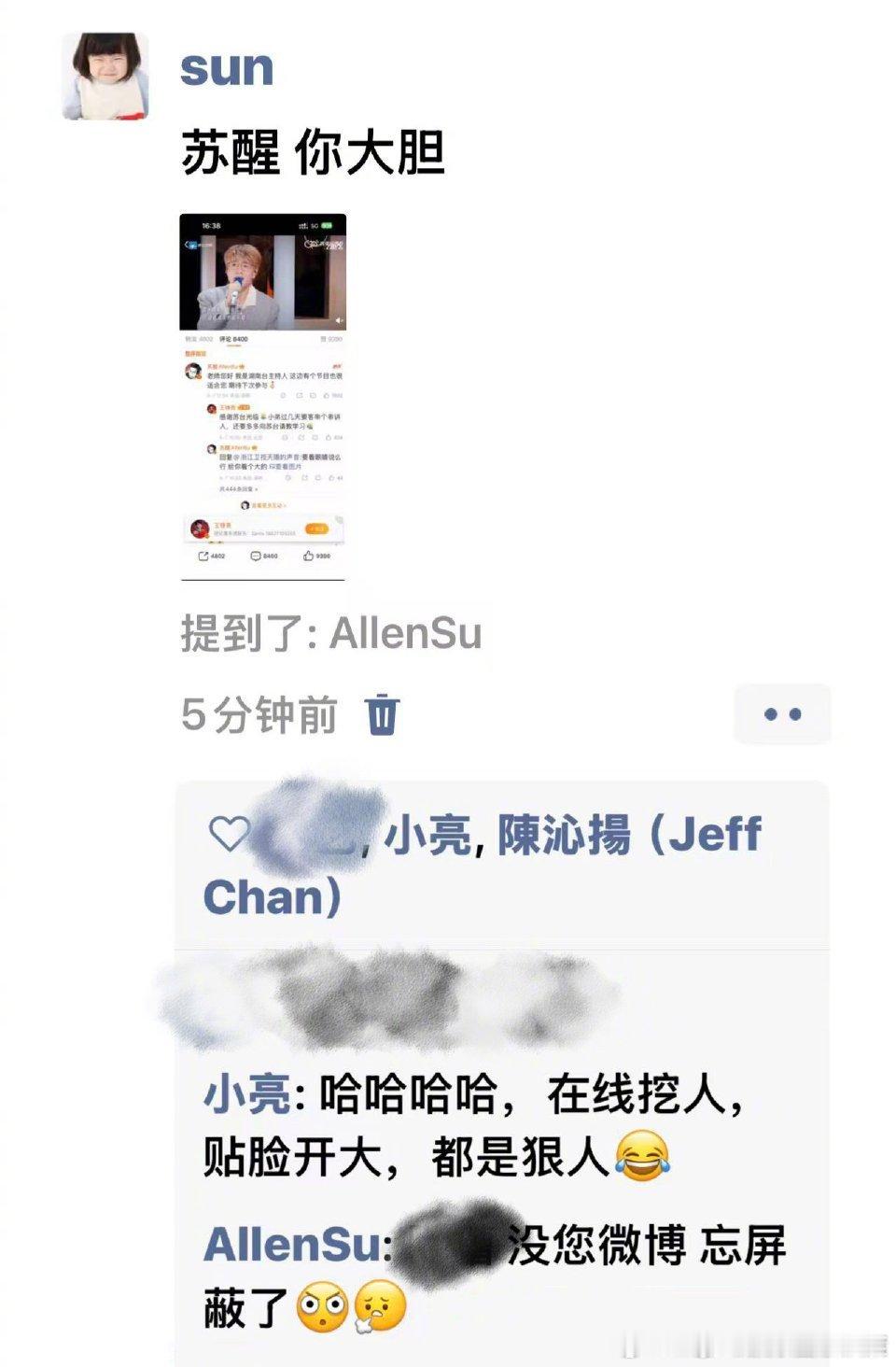 苏醒朋友圈忘屏蔽天赐总导演苏醒挖王铮亮被天赐总导演抓包内娱活人苏醒社死时刻，挖