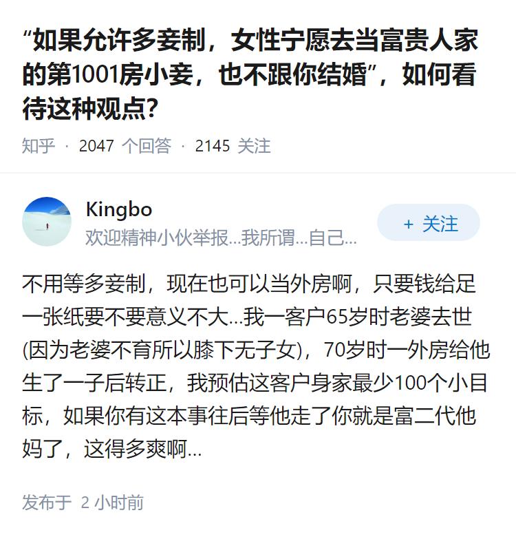 “如果允许多妾制，女性宁愿去当富贵人家的第1001房小妾，也不跟你结婚”，如何看