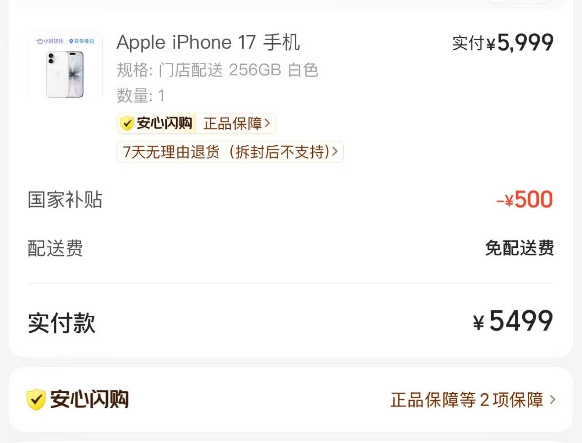 舒服了，5499的首发iPhone17标准版，一会美团秒送[大笑]​​