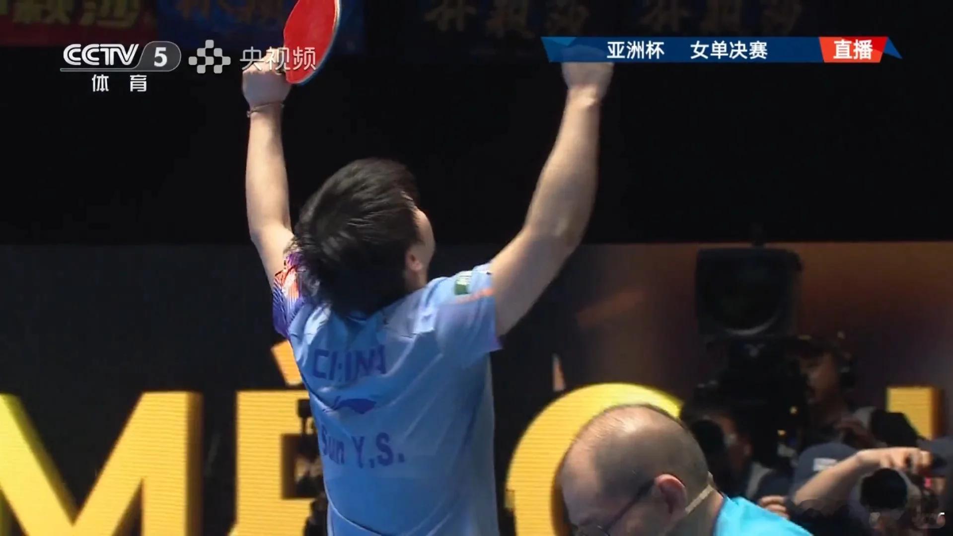 拉表了拉表了~孙颖莎拿到了亚洲杯女单冠军！莎莎和曼昱都是9差2了，这两位的竞争