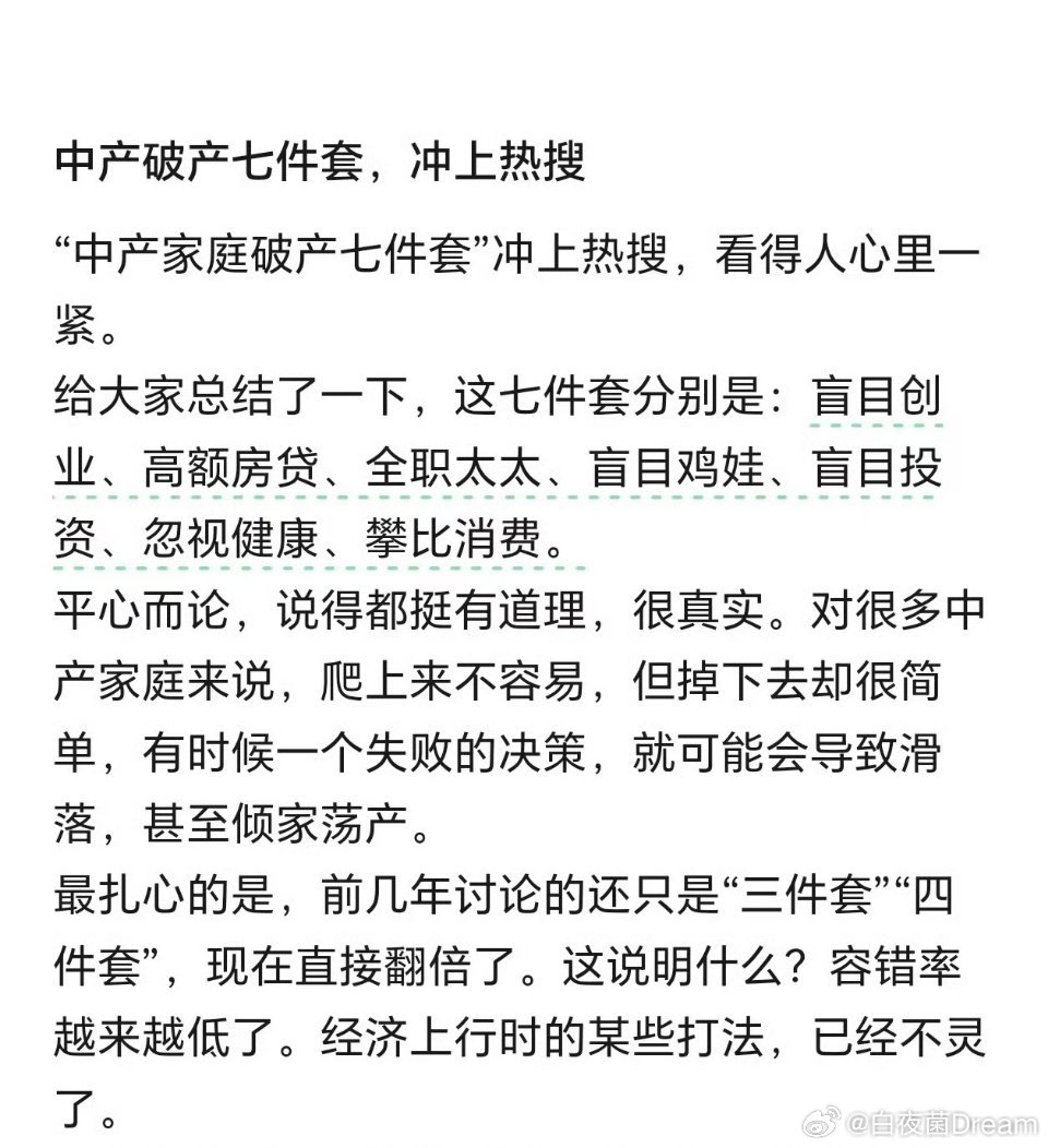 中年破产七件套