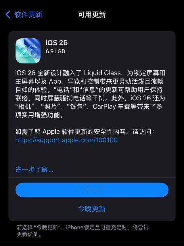 iOS26正式版已推送...iOS26全新设计融入了LiquidGla