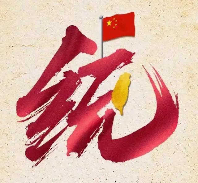 台湾问题，大陆千万不能犯一个致命错误：跟着“认同感”起舞。承不承认你是中国人，不
