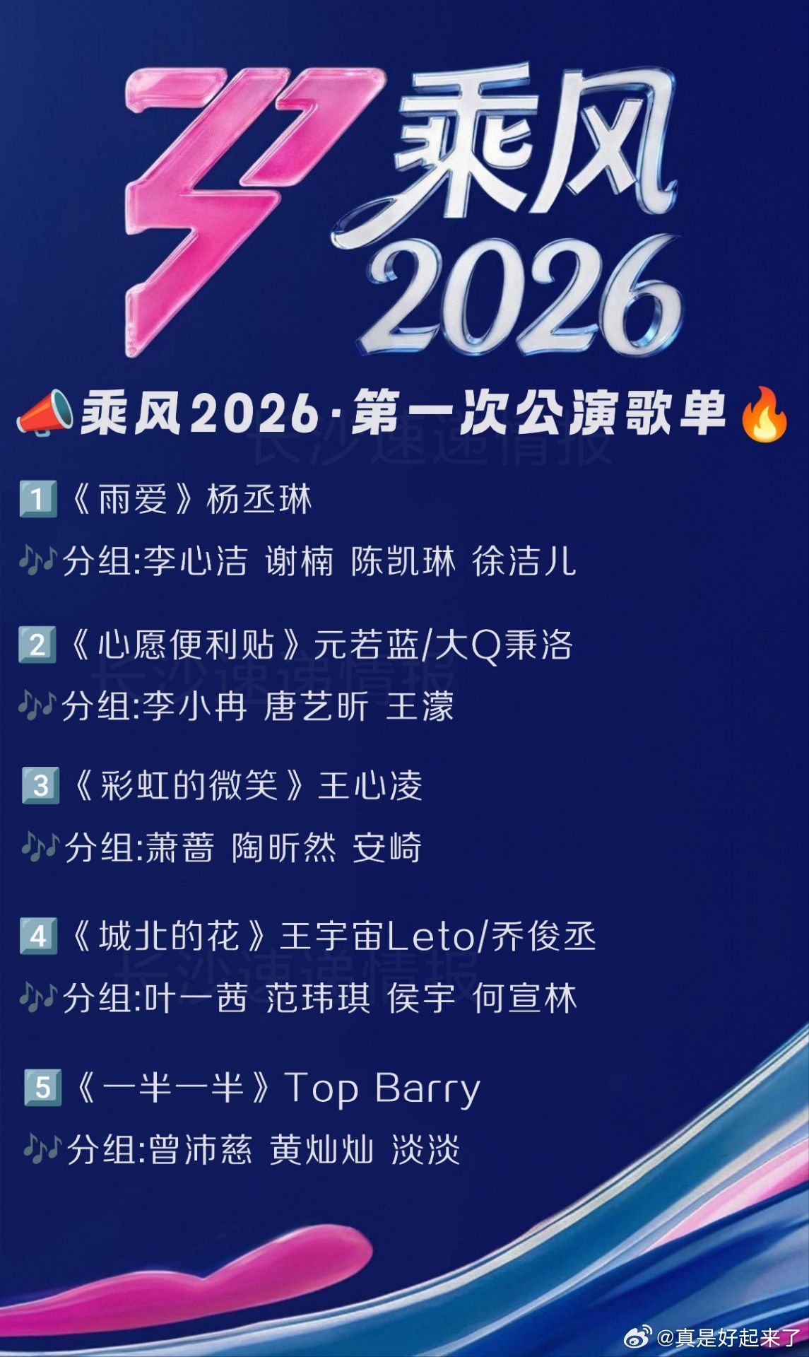 乘风第一次公演分组歌单公布直播时间:4.10-4.11演出地址:乐田智作6号厅主