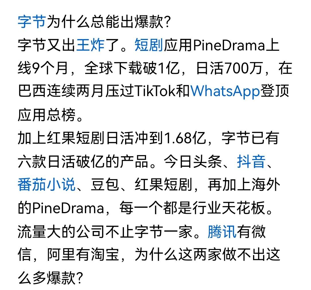 为何字节跳动的爆款产品不断涌现，而腾讯自微信之后再也没有扛把子的产品。如果错过A