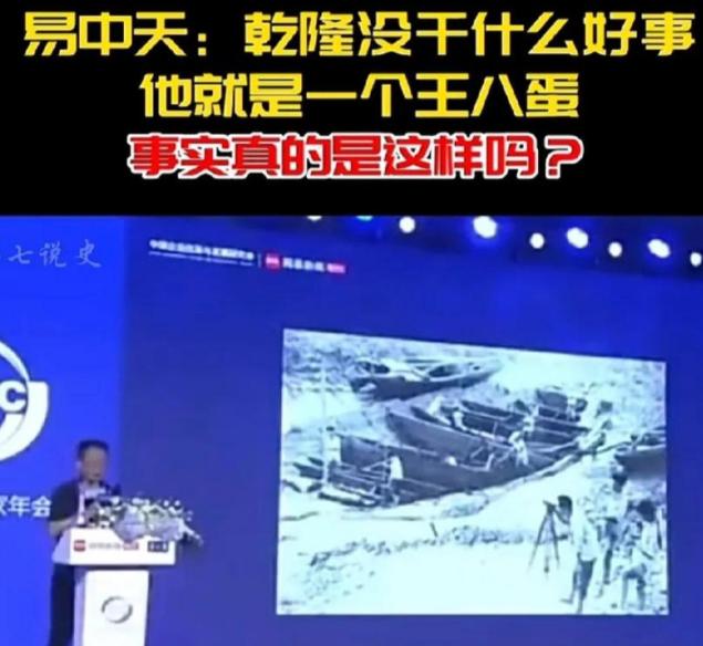 2020年，易中天遭到起诉，因为他公开说：“乾隆皇帝统治中国六十多年，没干一件好