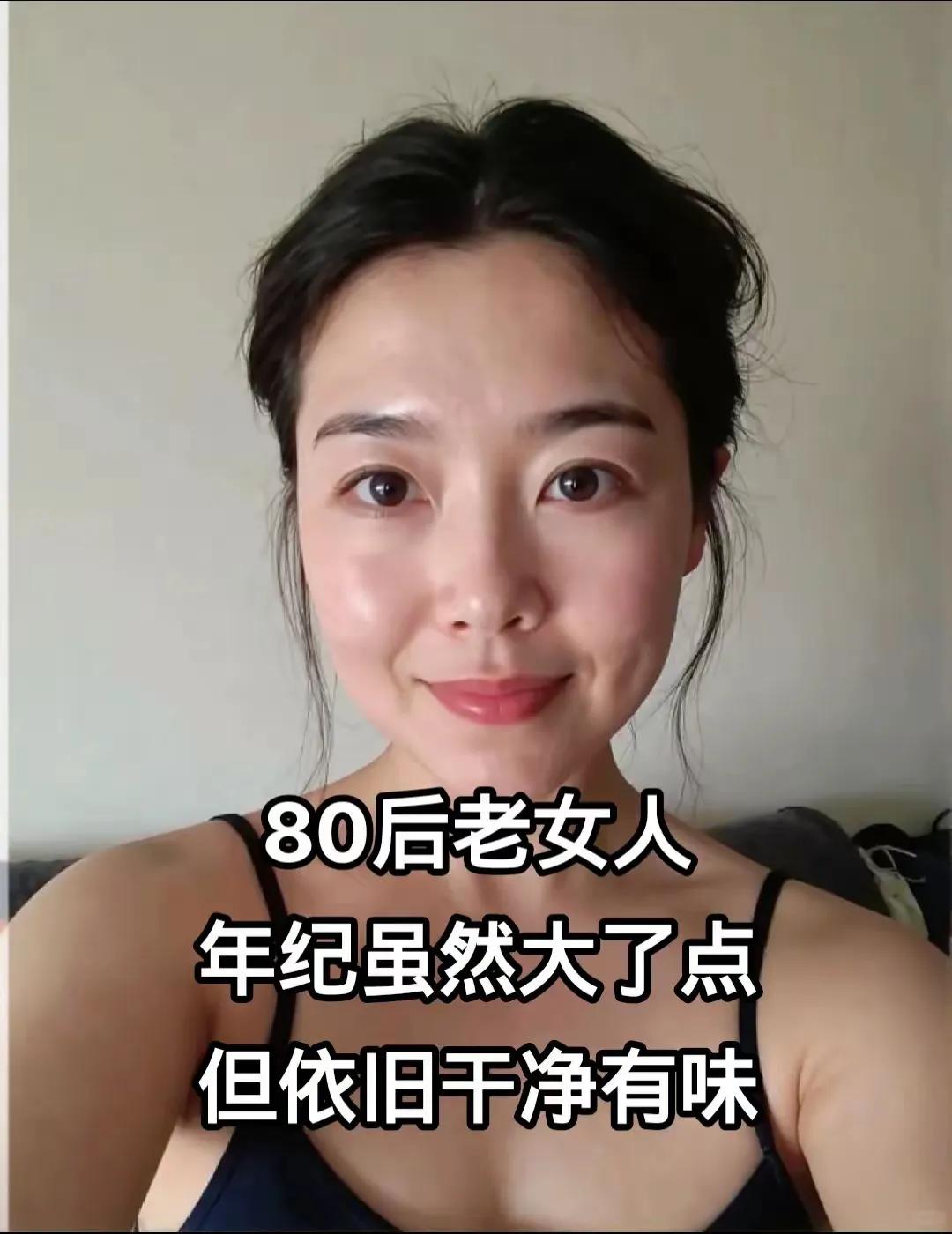 现在的老女人是流行有味，还是洗不干净吗？都是80后的，按理说应该还没有老年味吧！
