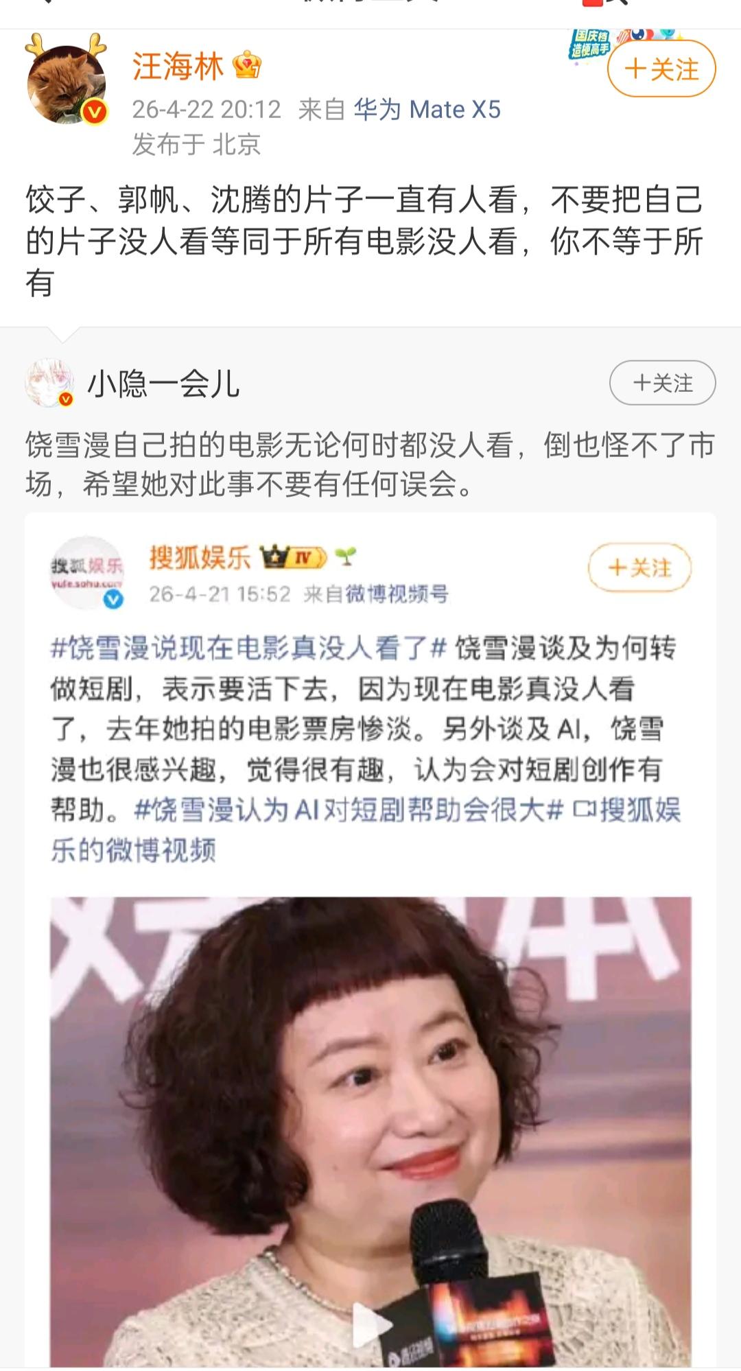 汪海林批评饶雪漫。近日，饶雪漫女士对电影市场的一些情况做了表述，她认为自己的电