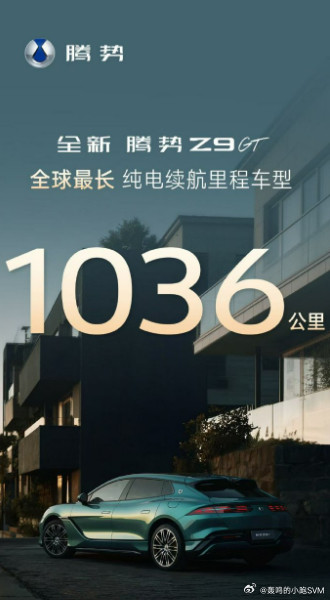 讲讲腾势Z9GT的1036续航这个事。纯电续航破千非常了不起，昨天咱已经说过了