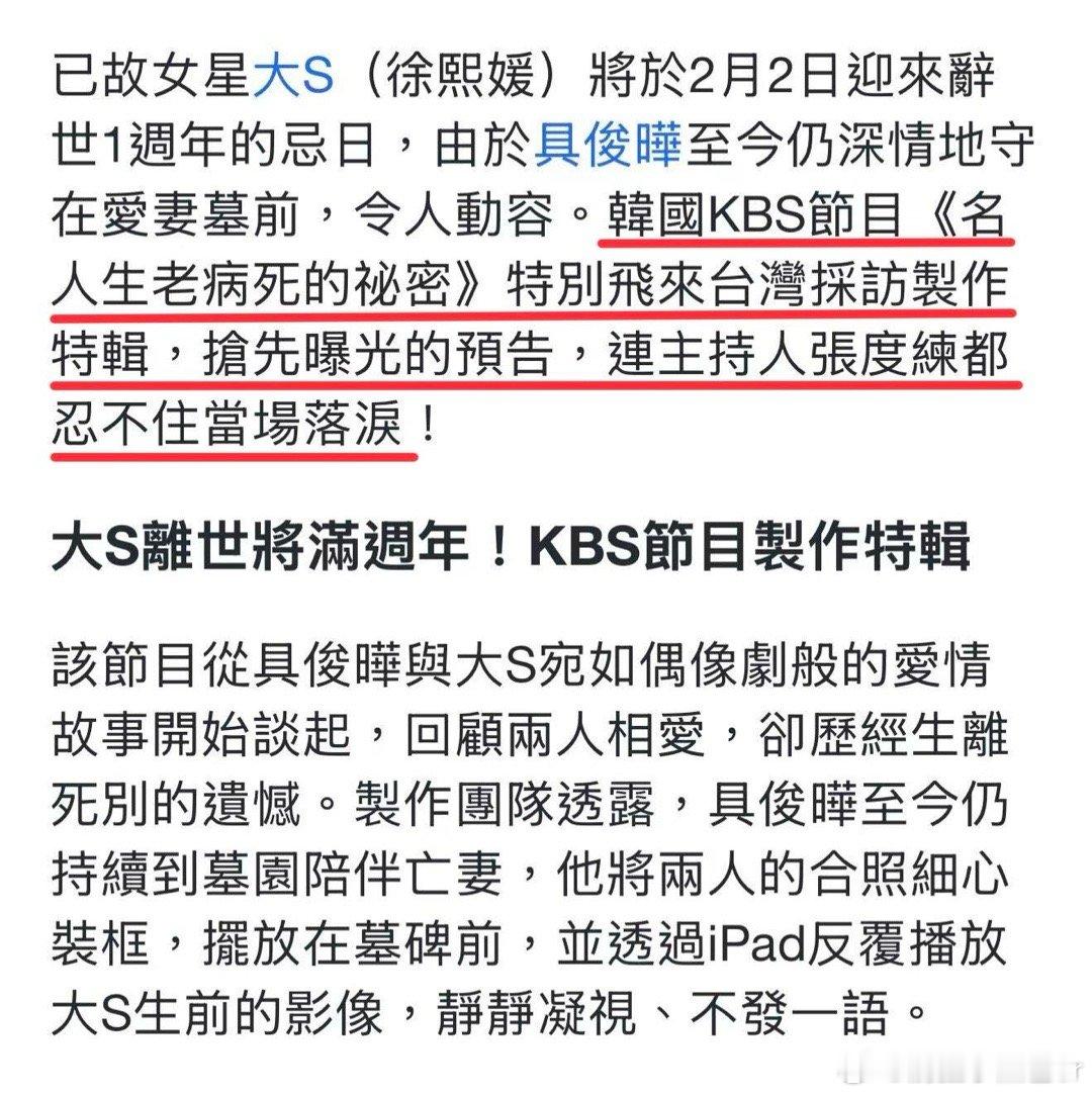 大S离世快一年韩国节目制作特辑临近大S祭日韩国为具俊晔深情制作特辑