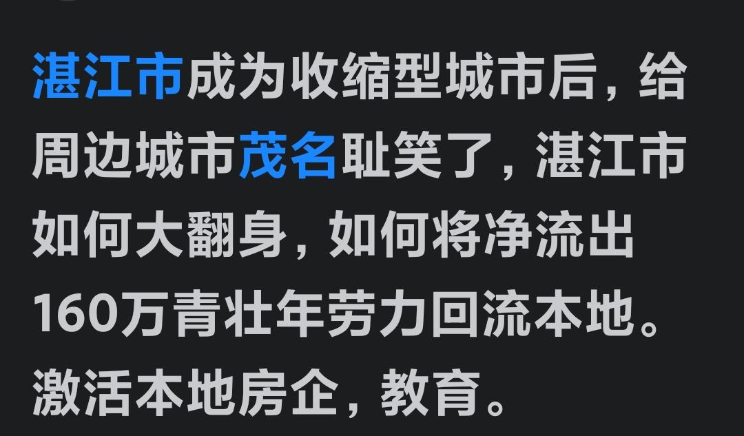 什么人，一定要特意突出“隔壁茂名”这四个字呢？为何是要被茂名人取笑？原本粤西湛