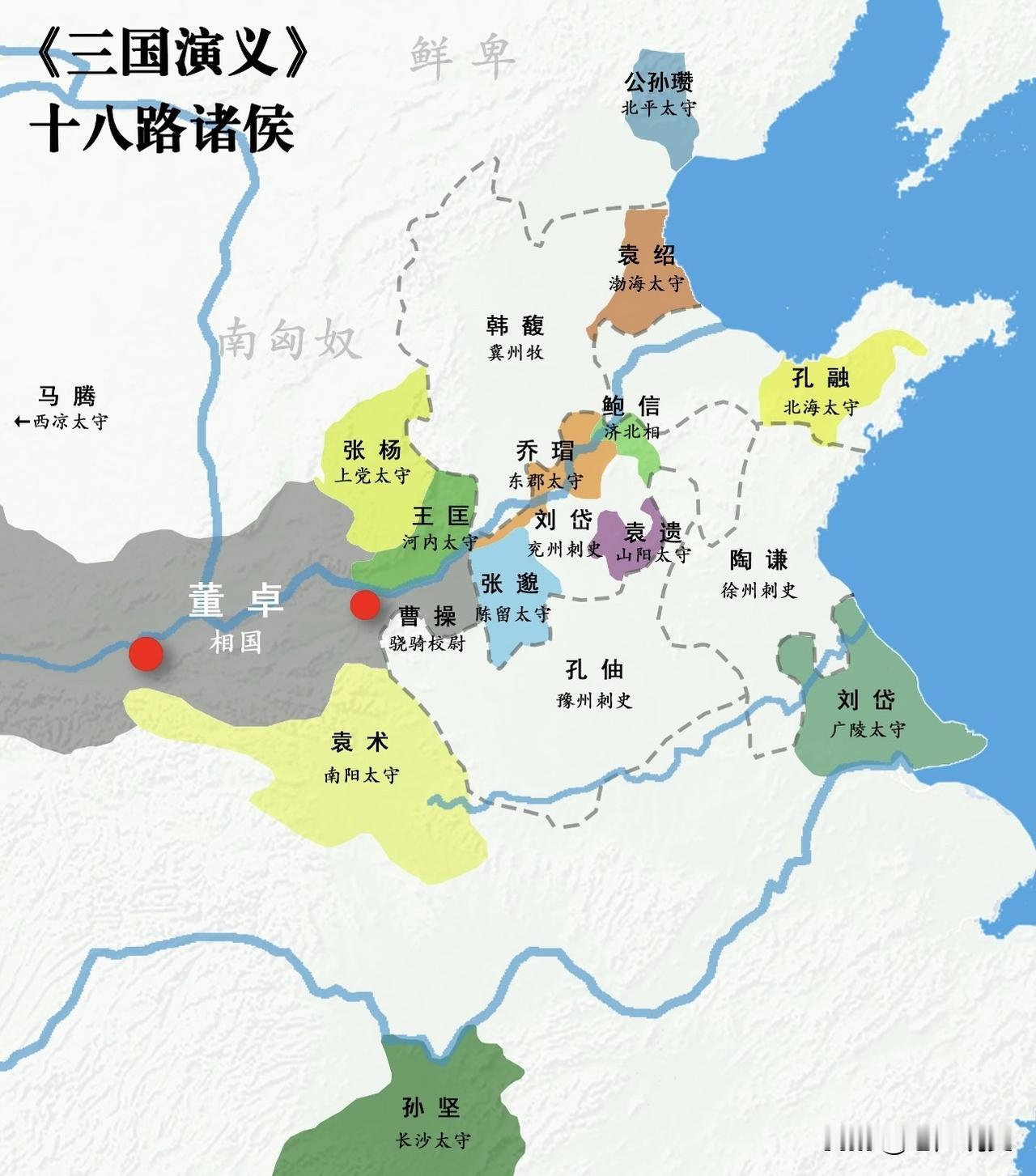 东汉末年，十八路诸侯联盟反董，整个关东大部分的州牧、刺史及太守都加入了盟军，而南