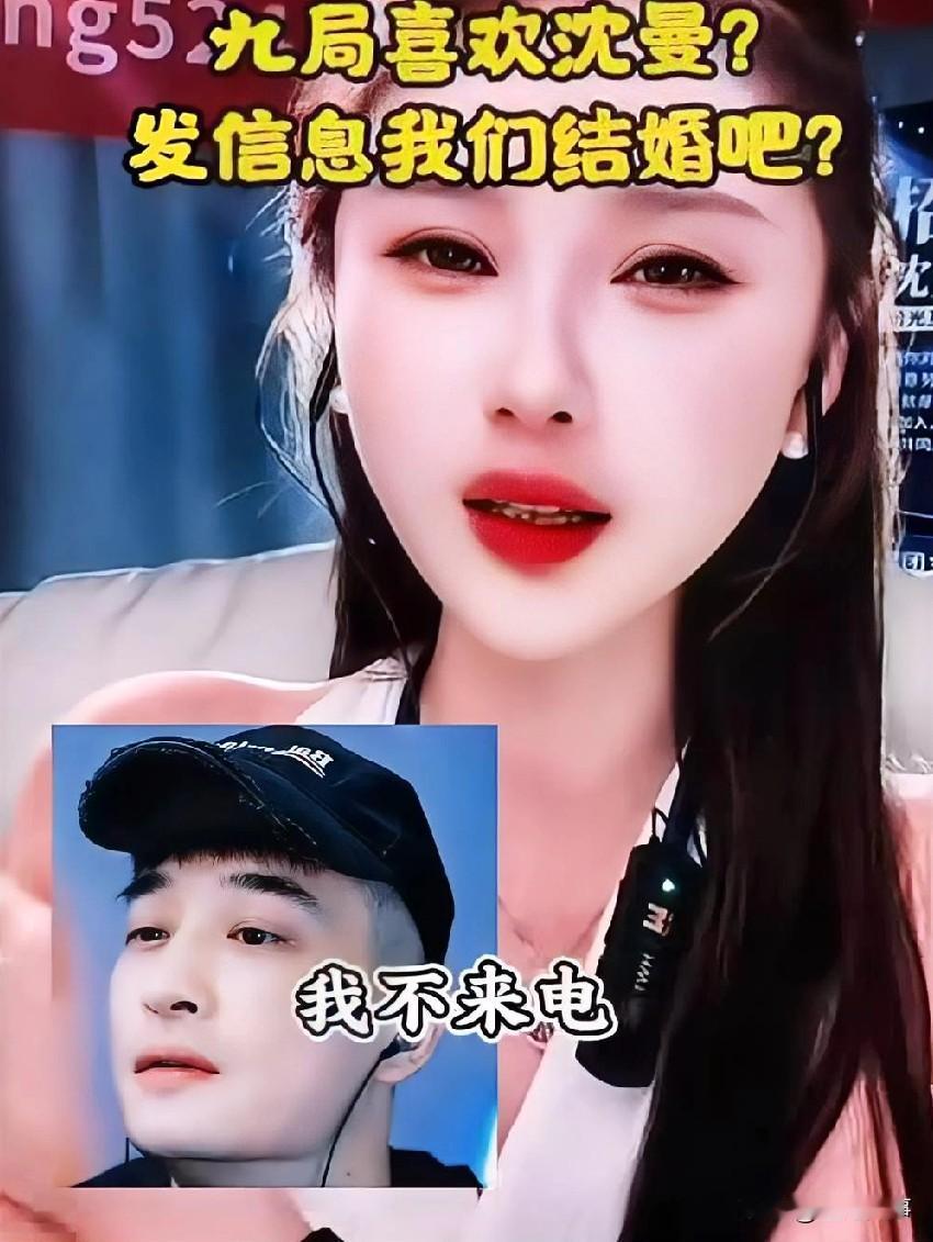 沈曼直播的时候，有粉丝在直播间带节奏，起哄让沈曼跟九局结婚，还说九级为人挺稳重，