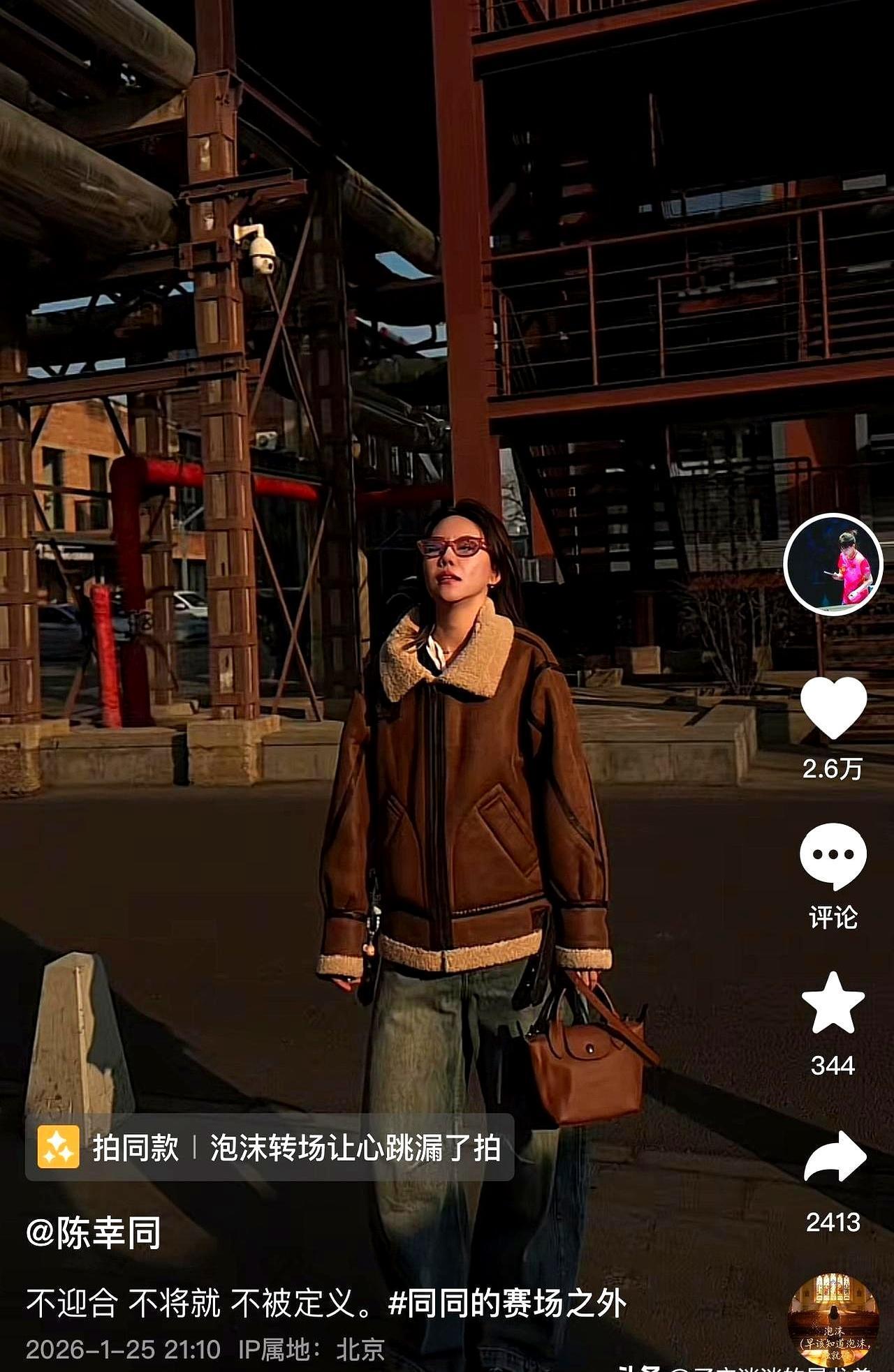 国乒陈幸同深夜删视频，2.4万点赞清零。就因为一句“不迎合，不将就，不被定