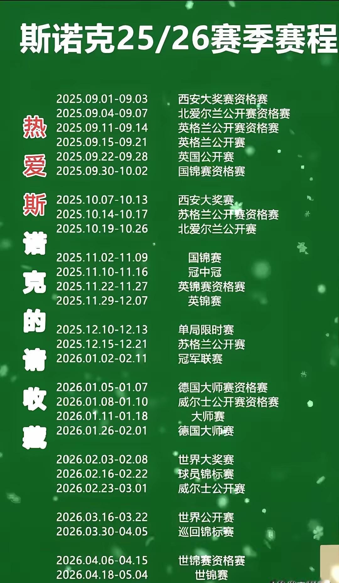 丁俊晖今晚打泰勒，西安体育馆座无虚席。赵心童对面是林杉峰，俩人谁赢，中国军团就