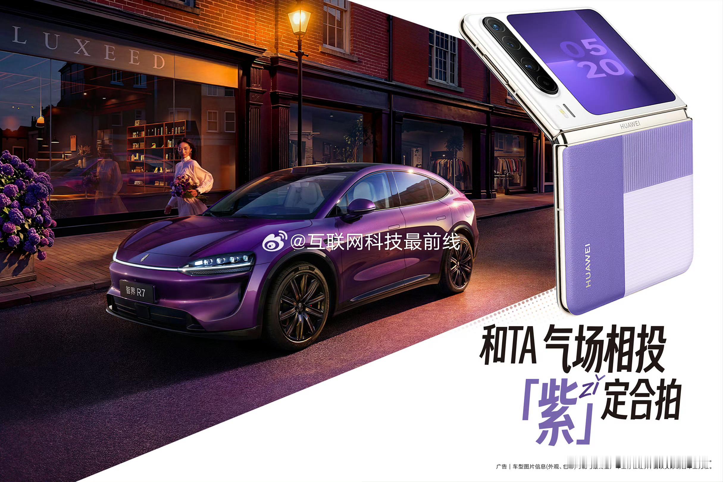 520直接官宣了……己想要，己得到！520和智界汽车、PuraX一起大胆表达，