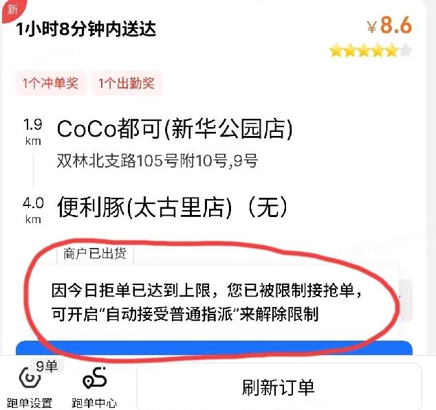 饿了么这是要把众包骑手往死里整，居然连抢单都不允许了。兴致勃勃的出门，结