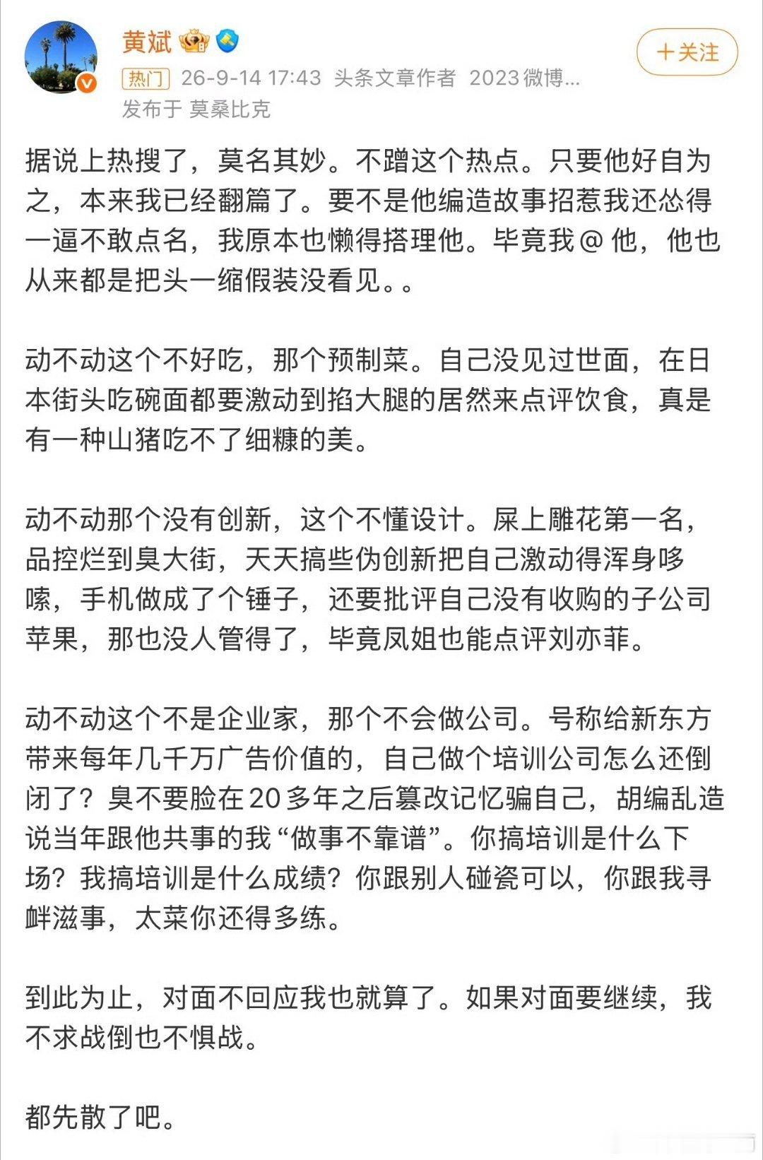 黄斌公开炮轰罗永浩黄斌作为昔日合伙人，拿出多年前创业旧事公开炮轰罗永浩，戳破其企