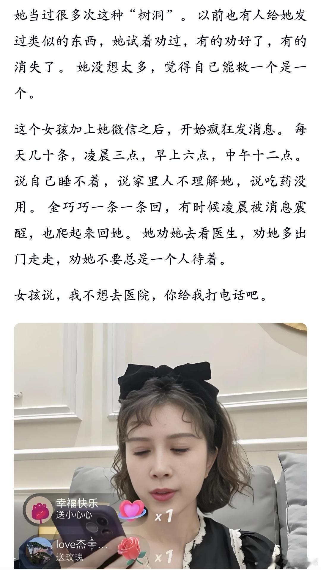 金巧巧直播时，一个粉丝一直给她打电话，疯狂骚扰。金巧巧崩溃了，她在直播间里当着