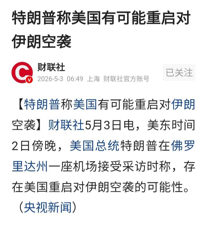 利空消息来了！老特今天又开始念念叨了！老特一天到晚神神叨叨的，天上一脚，地下一脚