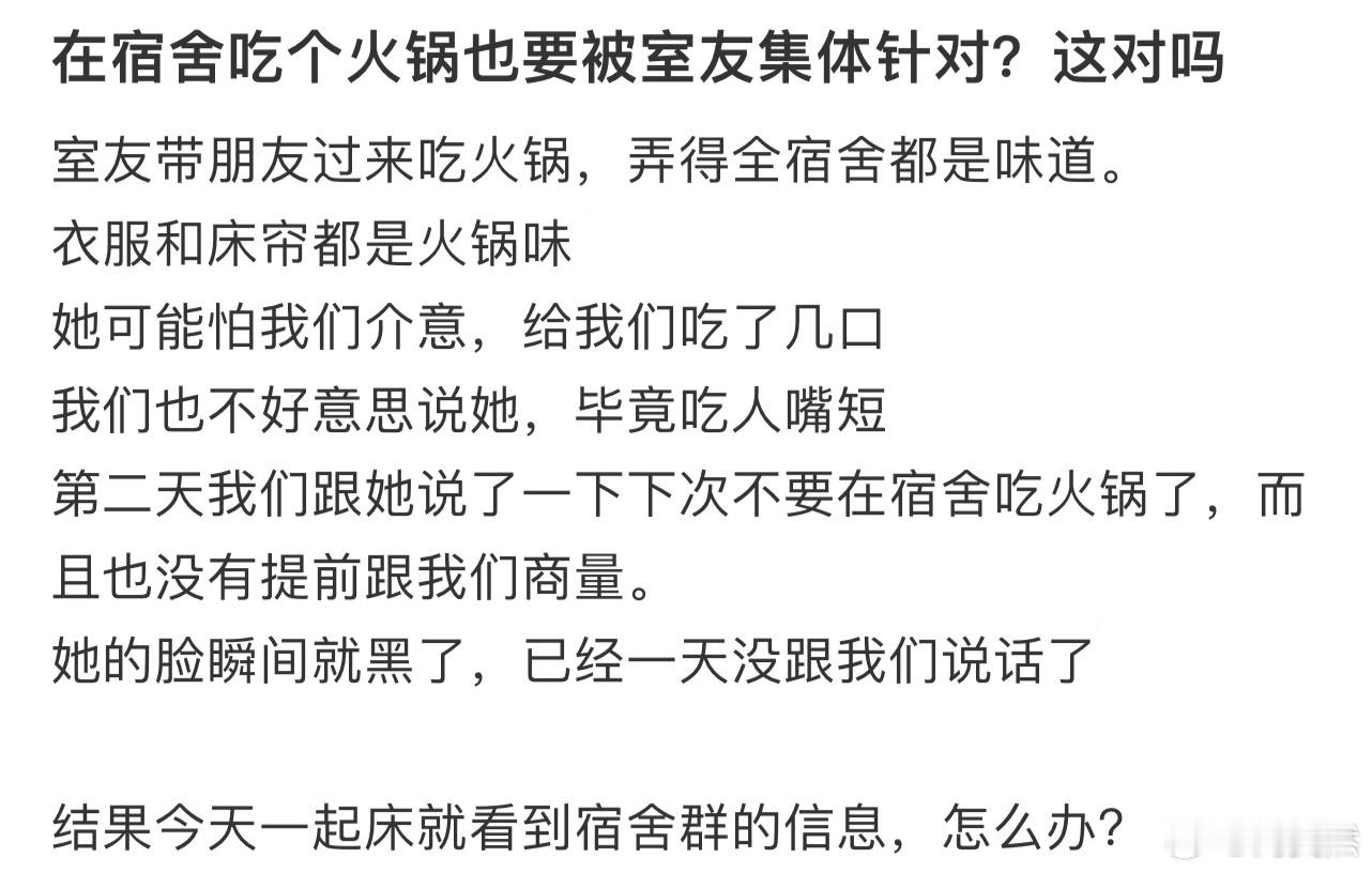 在宿舍吃个火锅也要被室友集体针对​​​